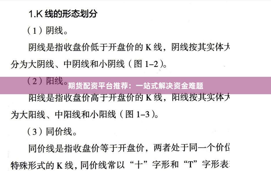 期货配资平台推荐：一站式解决资金难题
